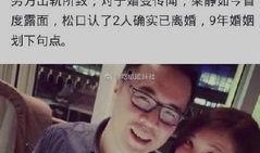 娱乐圈爆料离婚的人,明星夫妻爆出离婚风波，真相揭秘！